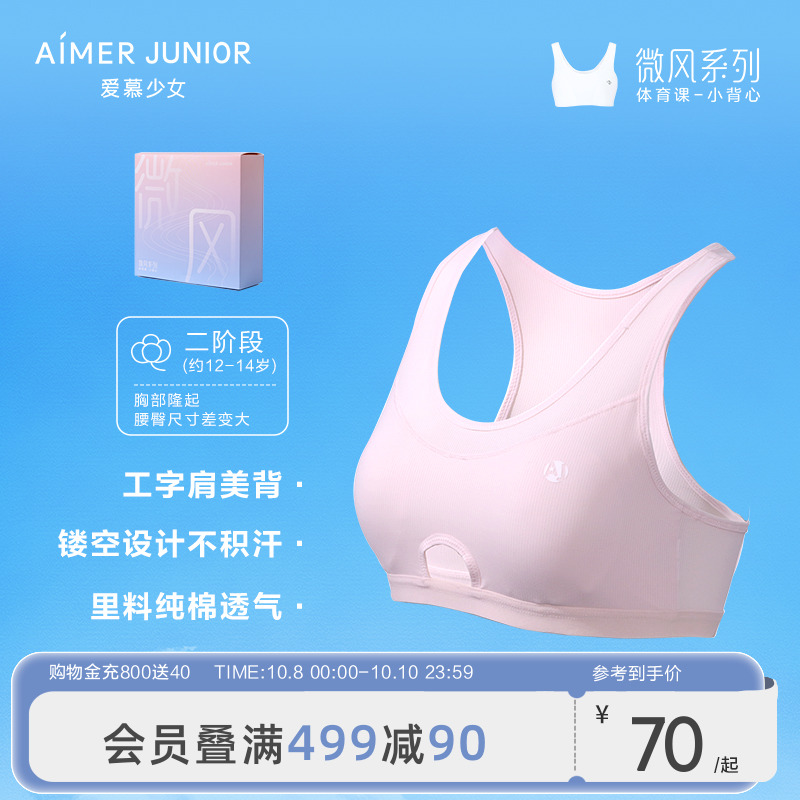 爱慕少女孩学生内衣夏aj1152772
