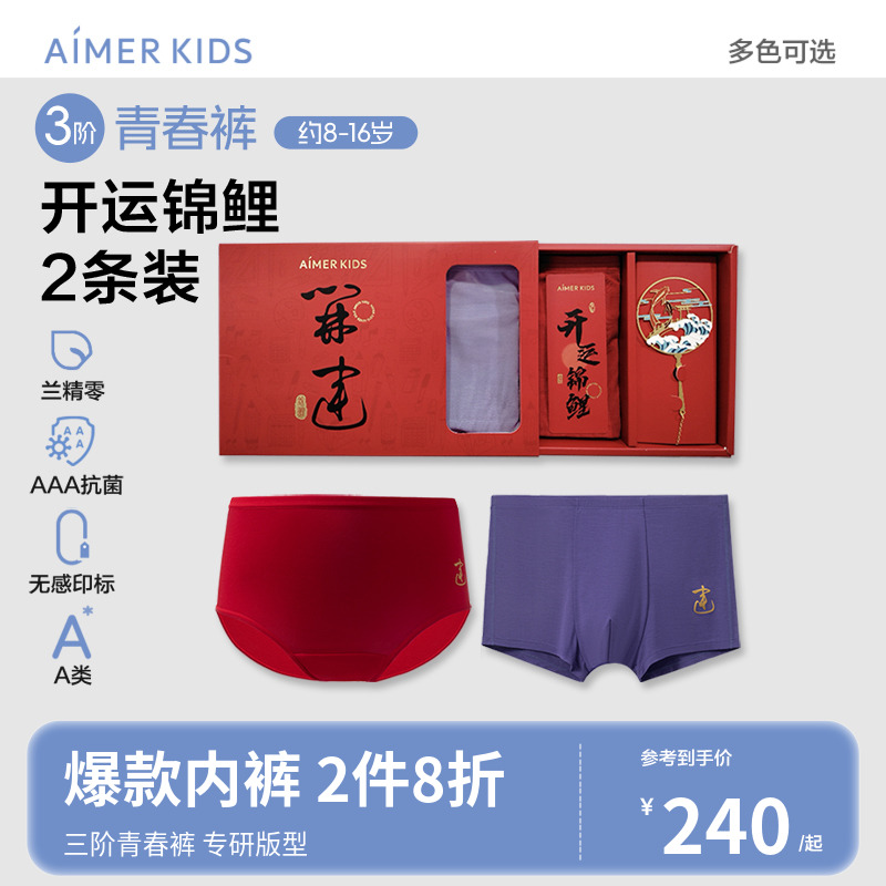 少男少女新年红色平角内裤礼盒