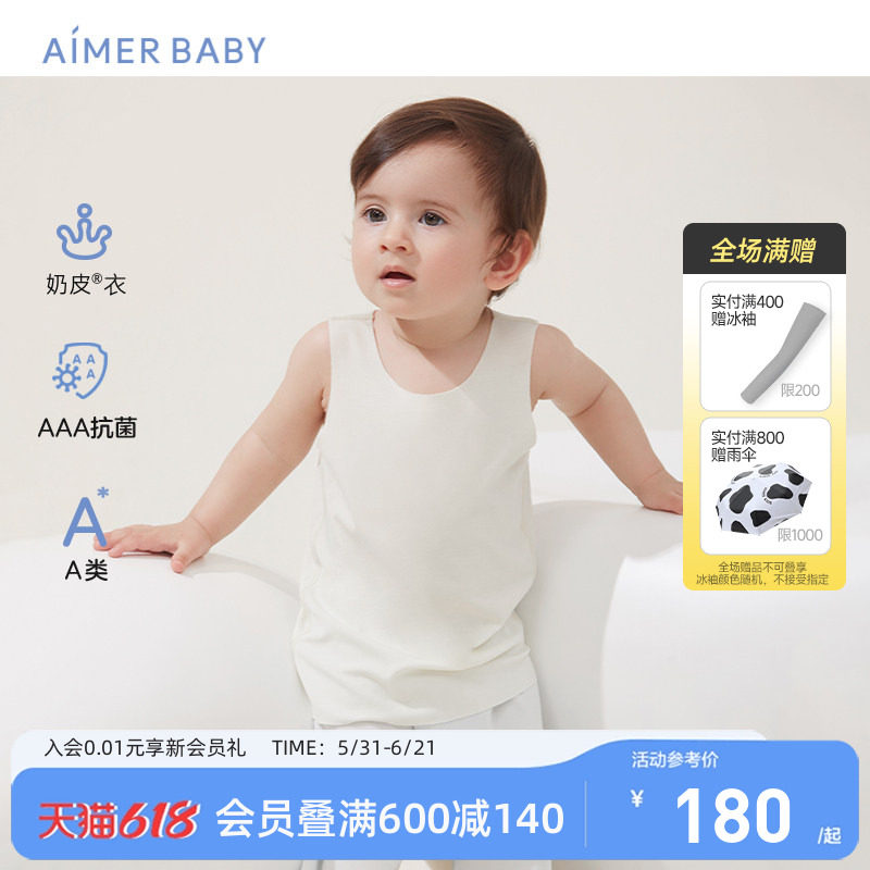 爱慕婴儿奶皮衣男女宝宝抗菌长背心内衣冬季打底内衣婴童A类