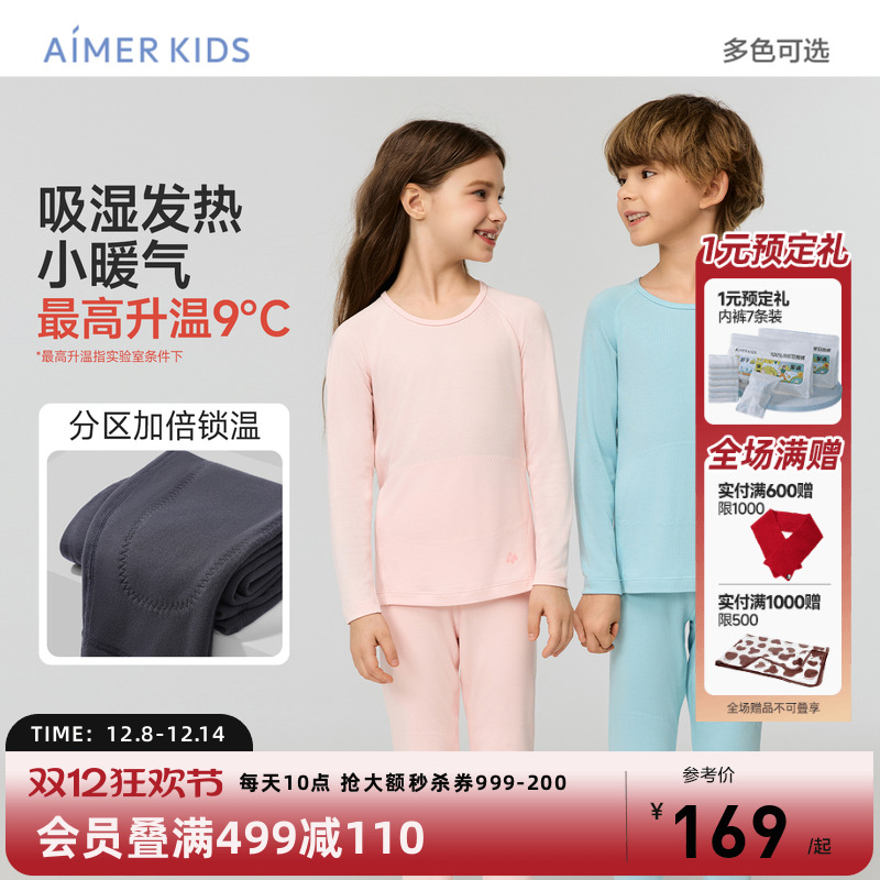 爱慕儿童双层抗菌防螨秋衣秋裤