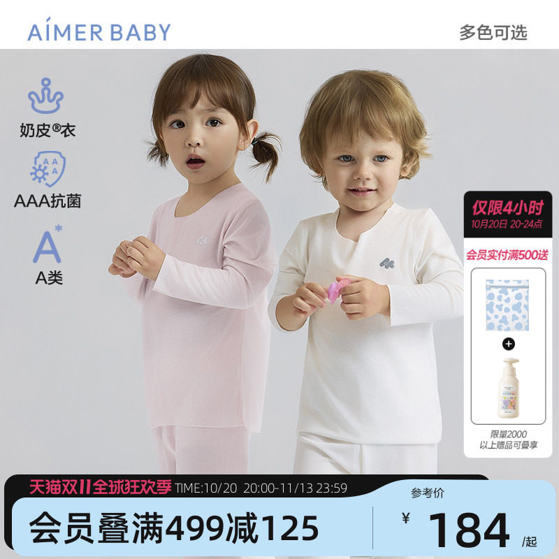 爱慕婴幼奶皮云感衣男女宝宝婴儿睡衣家居服秋衣裤打底净痕抗菌