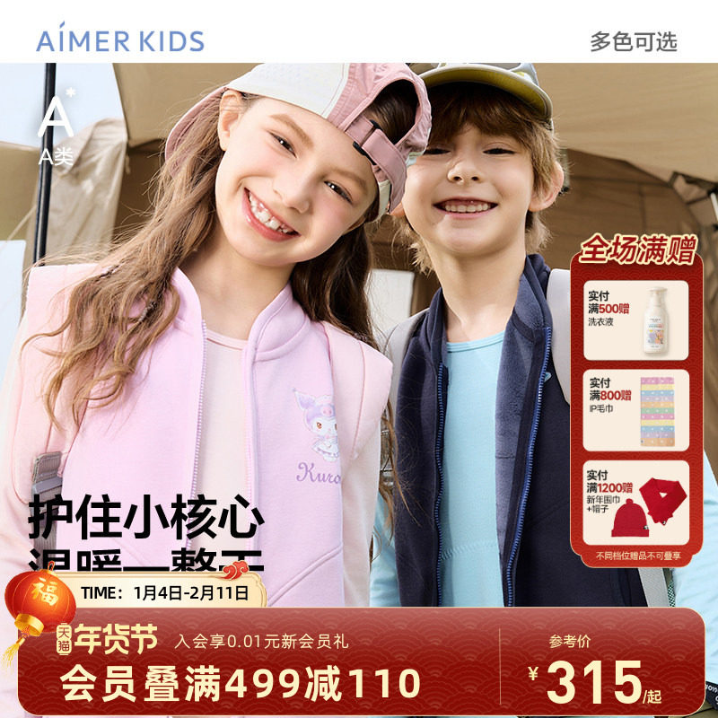 爱慕儿童男女孩绒感马甲无袖开衫保暖百搭马甲女时髦洋气新款背心,童装/婴儿装/亲子装,马甲,淘宝优惠券,粉丝福利购,淘宝优惠卷