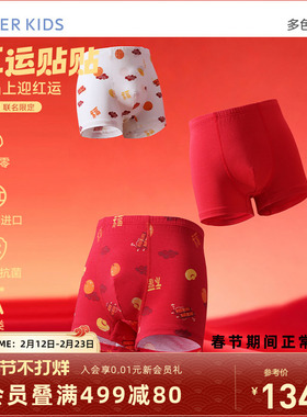 爱慕儿童红色新年生肖马内裤礼盒A类平角莫代尔男女孩童本命年