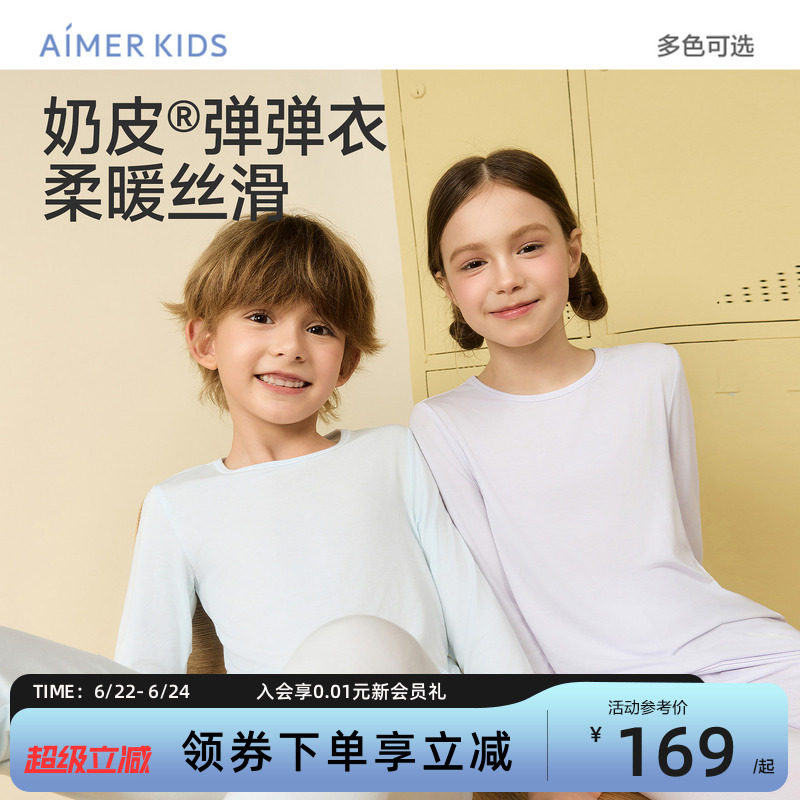 爱慕儿童奶皮衣男女孩保暖内衣套装打底秋衣秋裤秋季新品抗菌A类