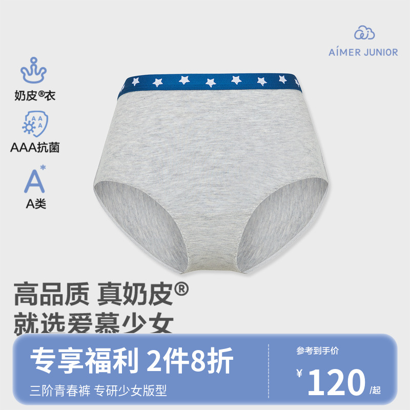 爱慕少女单条装奶皮3A抗菌小裤