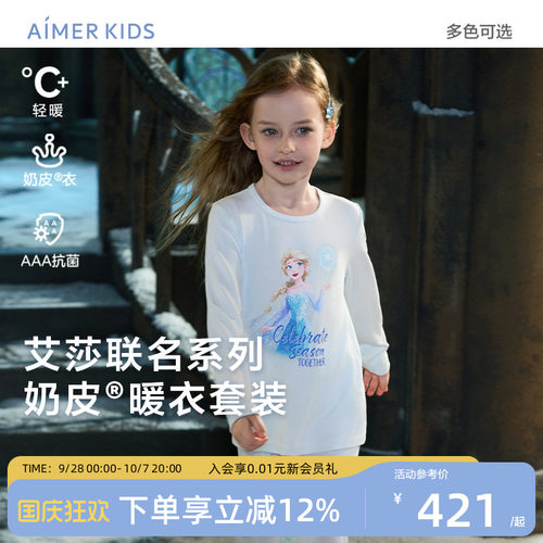 儿童艾莎冰雪奇缘系列暖衣套装