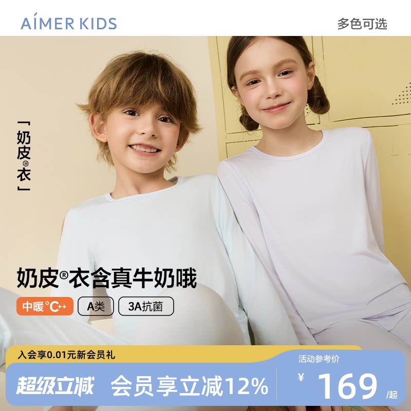 爱慕儿童奶皮衣秋衣秋裤套装图片