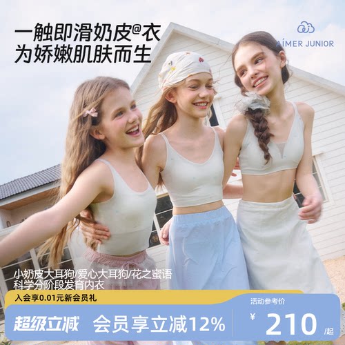 爱慕少女奶皮二三阶段发育文胸