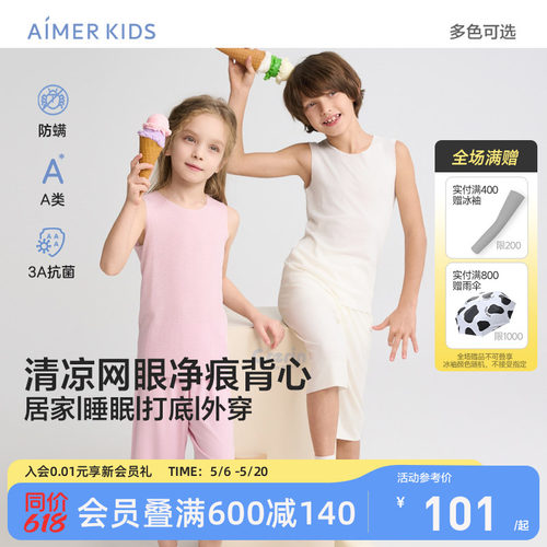 爱慕儿童背心夏网眼抗菌防螨A类