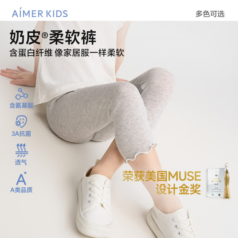 爱慕儿童女孩七分打底裤子修身A类亲肤透气夏季3A抗菌|奶皮衣