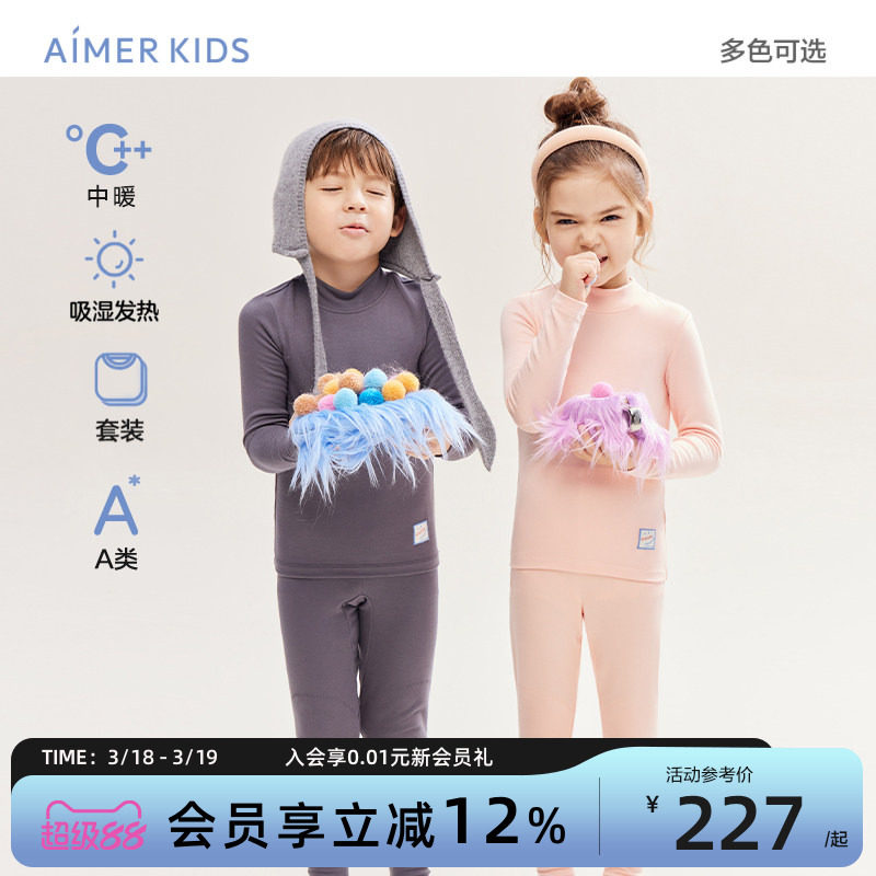 爱慕儿童吸湿发热秋冬保暖内衣套装儿童秋衣秋裤套装打底衫内衣裤