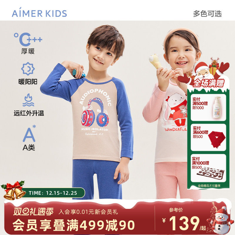 爱慕儿童暖阳系列保暖衣A类