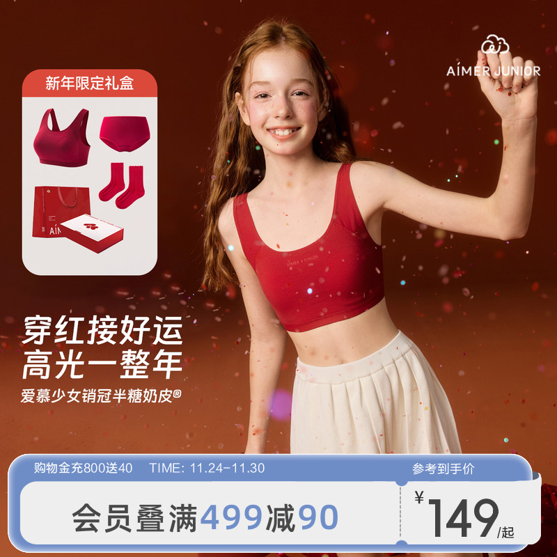 爱慕少女奶皮发育内衣