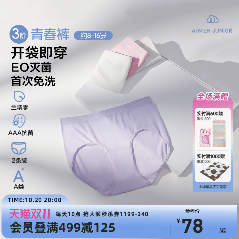 爱慕少女三阶青春裤开袋即穿