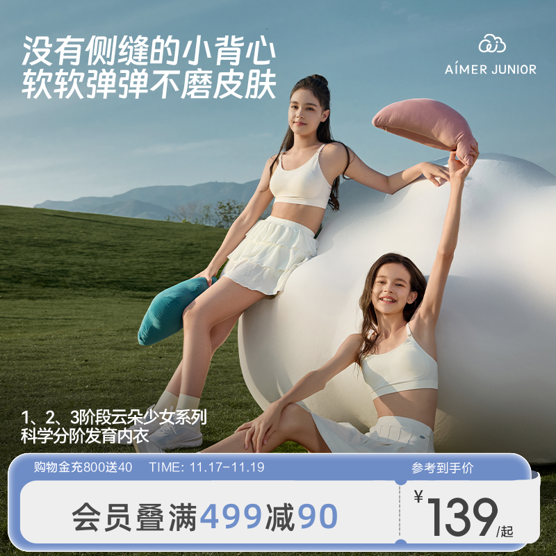 少女发育内衣背心爱慕