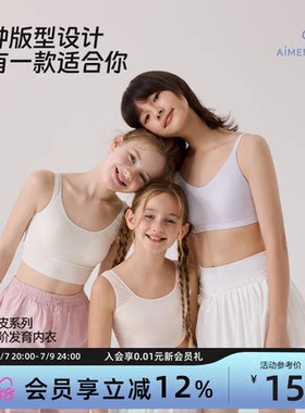 爱慕少女一二三阶段发育内衣