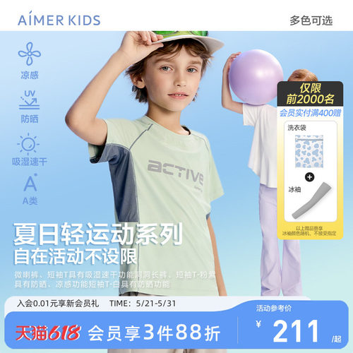 爱慕儿童吸湿速干凉感防晒裤T恤