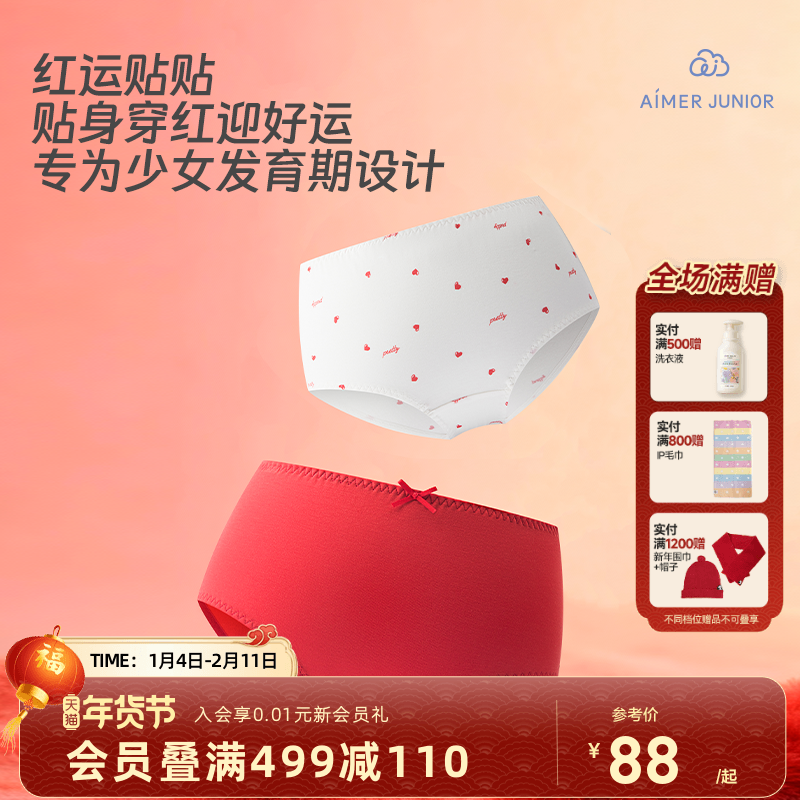 爱慕少女三阶青春裤红色新年发育期内裤生理裤中腰抗菌生肖马,童装/婴儿装/亲子装,内裤,淘宝优惠券,粉丝福利购,淘宝优惠卷