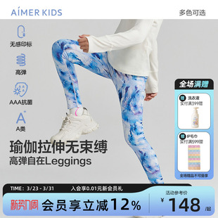 3A级抗菌 leggings新品 爱慕儿童A类女孩女童中小学生打底裤 瑜珈裤