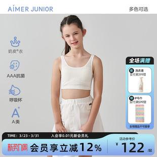 爱慕少女抗菌无托长背心发育内衣文胸一阶段9岁初中生内衣奶皮衣