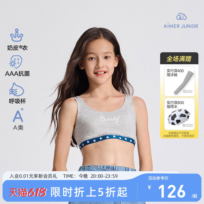 爱慕少女二阶段A类短背心运动文胸内衣3A抗菌呼吸杯发育期|奶皮衣