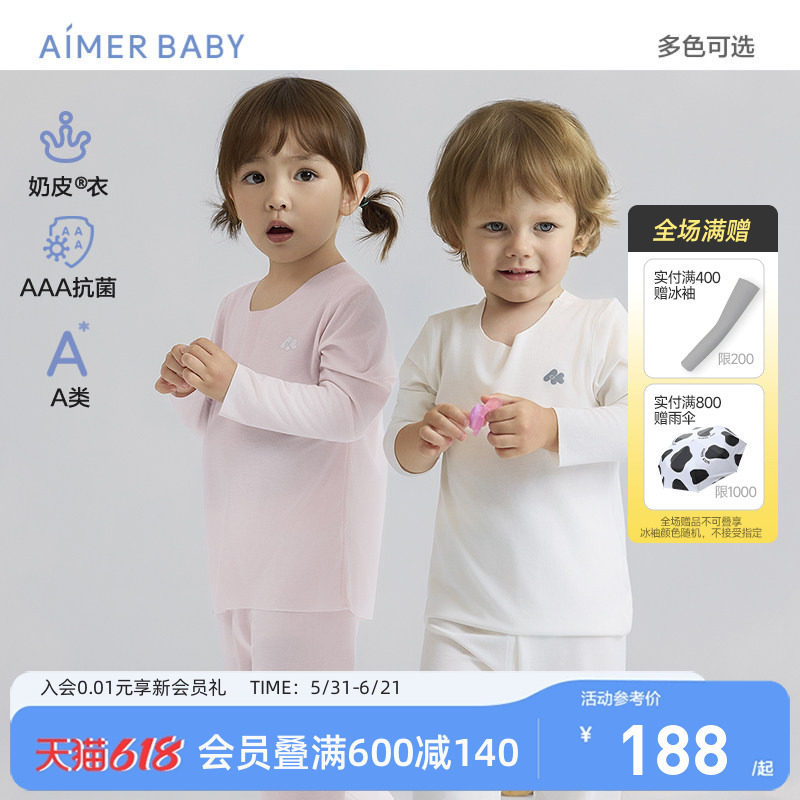 爱慕婴幼奶皮云感衣男女宝宝婴儿睡衣家居服秋衣裤打底净痕抗菌