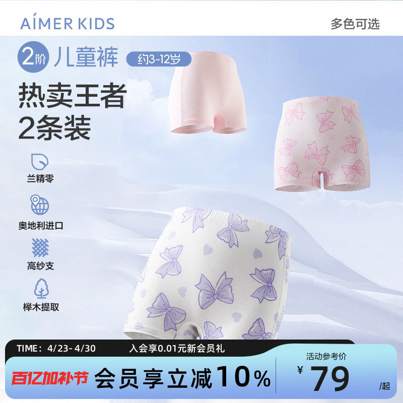 爱慕儿童分阶裤二阶儿童裤男女童内裤平角中腰抗菌秋冬学生莫代尔