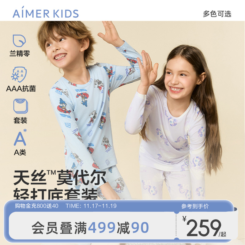爱慕儿童3A抗菌莫代尔保暖套装男女孩打底内衣薄秋衣秋裤25秋新品