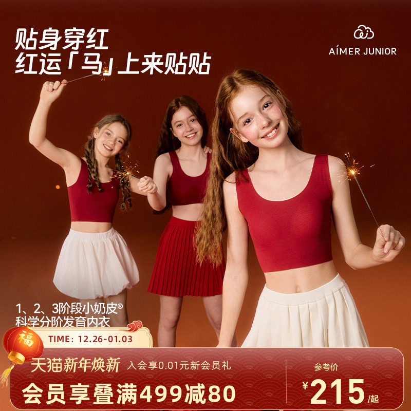 爱慕少女小奶皮一二三阶发育内衣少女文胸运动初高中学生运动内衣