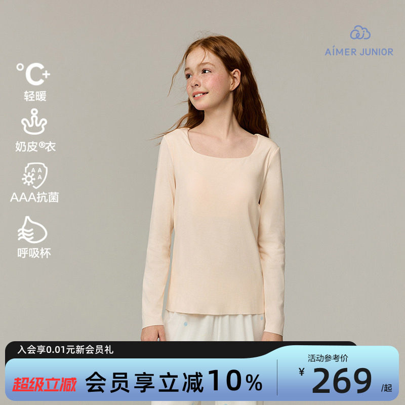 爱慕少女奶皮衣套头长袖上衣带杯垫女孩学生肌底衣粉底液色打底
