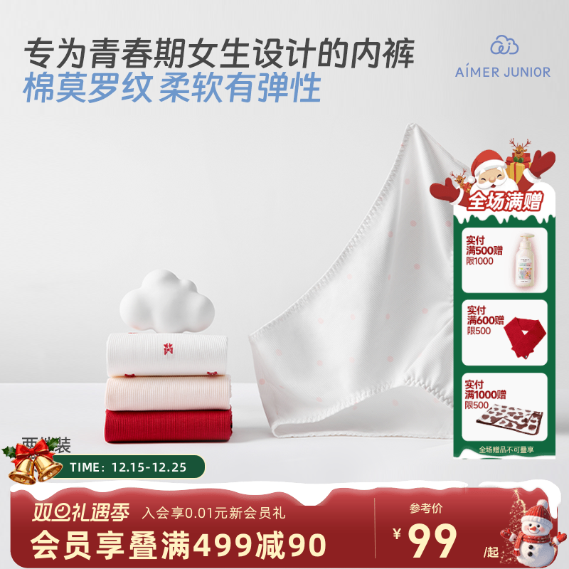 爱慕儿童兰精莫代尔内裤2条装