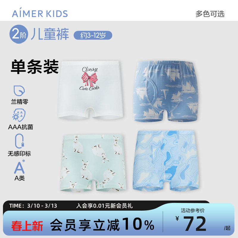 爱慕儿童平角三角女童中大孩内裤抗菌无感印标莫代尔A类