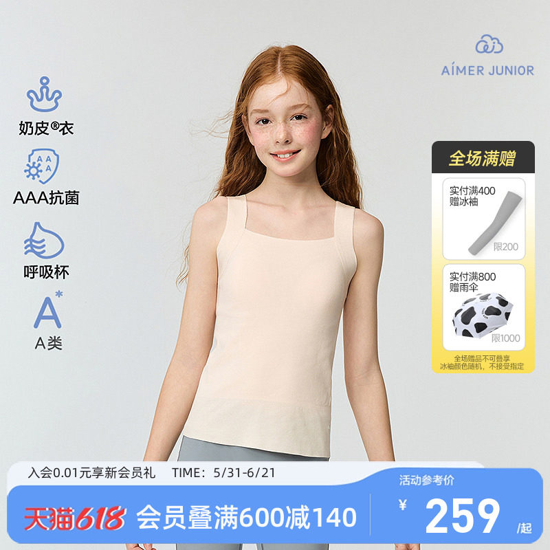 爱慕少女奶皮衣一二阶段发育内衣打底长背心护肚暖肤3A抗菌呼吸杯
