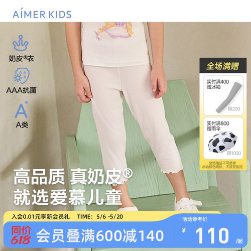 爱慕儿童A类抗菌奶皮打底裤女孩