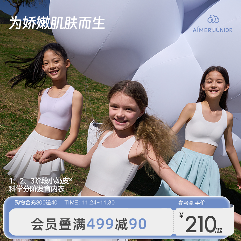 爱慕少女小奶皮发育内衣