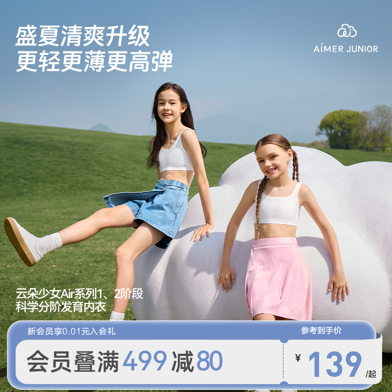 爱慕少女云朵Air青春期初高中生少女文胸发育内衣女孩透气固定杯