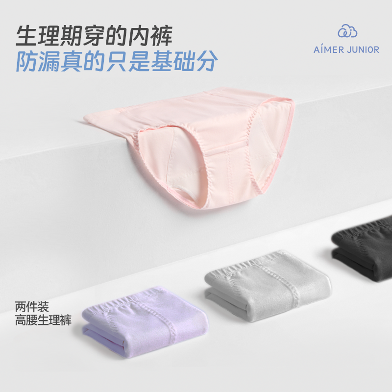 爱慕少女防水底裆精梳棉生理裤