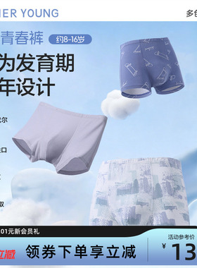 爱慕少年初高中男孩内裤发育期3A抗菌3阶青春裤儿童大童平角裤A类