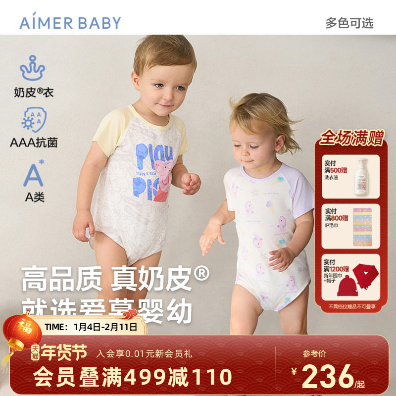 爱慕婴幼儿小猪佩奇中性婴幼A类抗菌短袖无腿连体爬服|奶皮衣,童装/婴儿装/亲子装,家居服连体衣,淘宝优惠券,粉丝福利购,淘宝优惠卷
