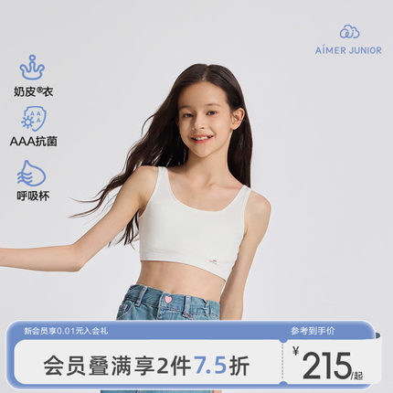 爱慕少女奶皮文胸一阶段女童内衣背心女童无肩带内衣运动内衣