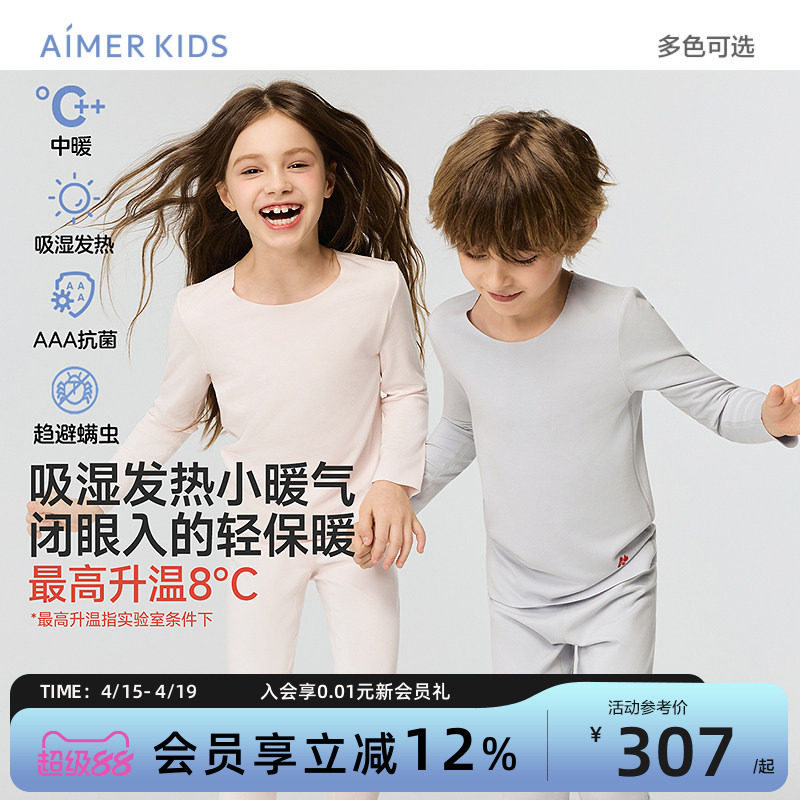 爱慕儿童A类小暖气吸湿发热保暖内衣套装3A抗菌秋衣秋裤男女孩冬