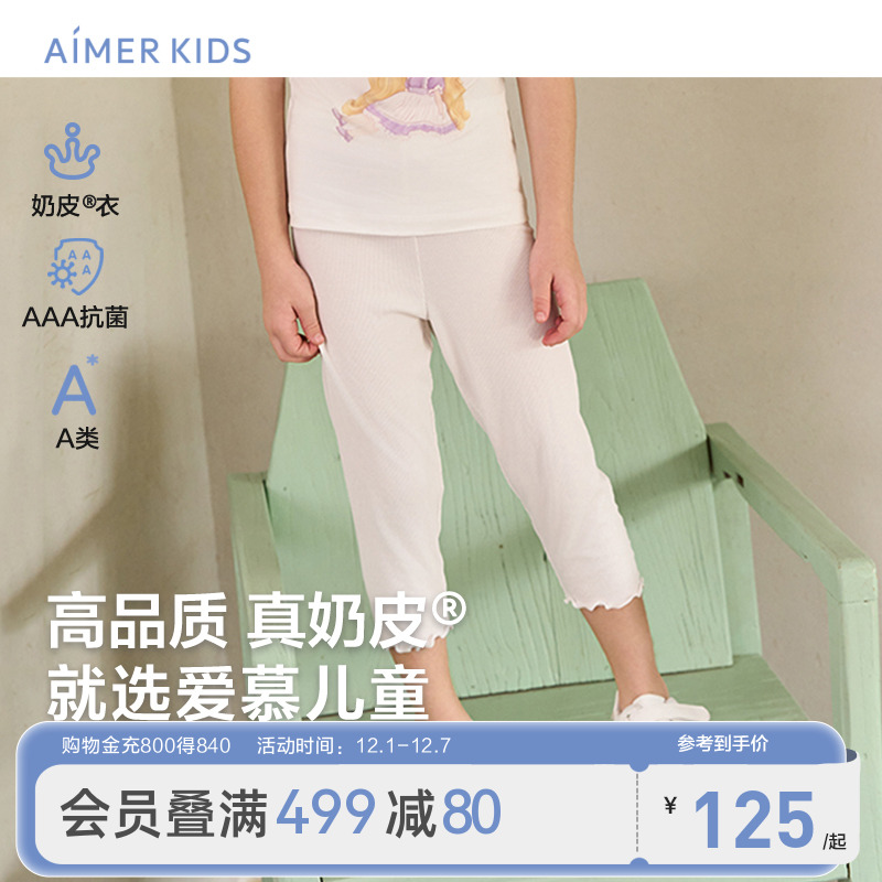 爱慕儿童A类抗菌九分奶皮打底裤