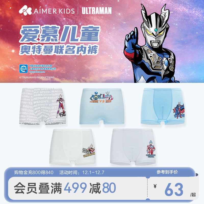 爱慕儿童奥特曼IP莫代尔平角内裤