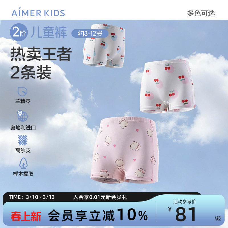 爱慕儿童二阶儿童裤男女童内裤莫代尔平角裤女生内裤抗菌薄弹学生