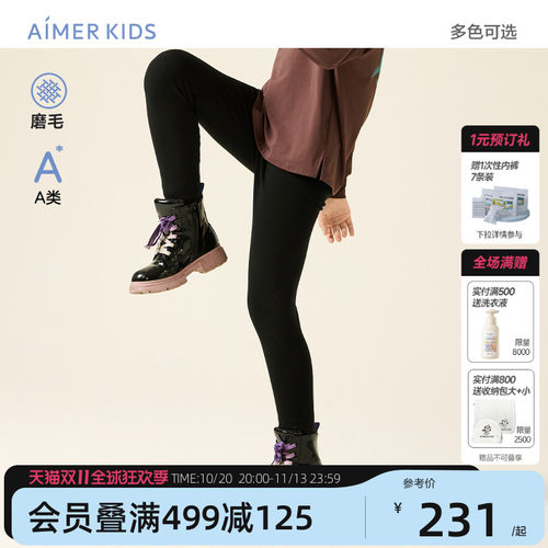 爱慕儿童加厚A类磨毛打底裤