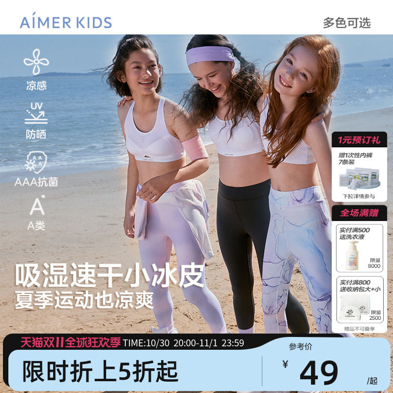 爱慕儿童女孩童打底裤速干凉感3A抗菌吸湿速干A类小冰皮leggings