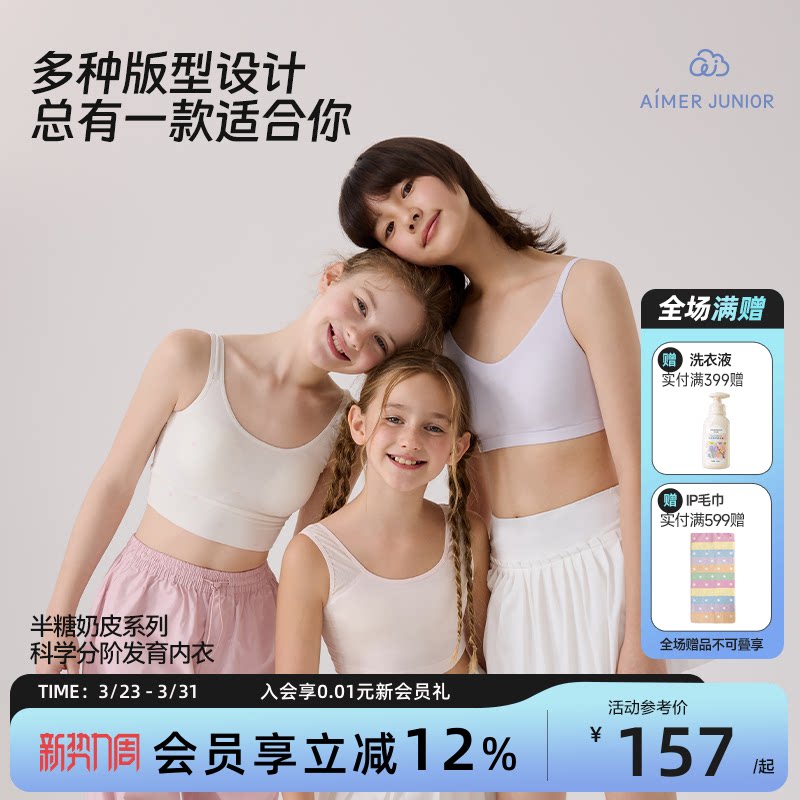 爱慕儿童少女初中生半糖奶皮衣发育内衣女童背心无托少女文胸学生