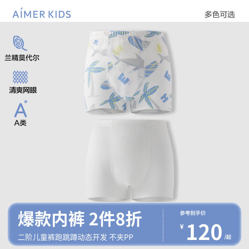 爱慕儿童洞洞系网眼透气男孩内裤莫代尔A类夏季薄款男生学生,童装/婴儿装/亲子装,内裤,淘宝优惠券,粉丝福利购,淘宝优惠卷