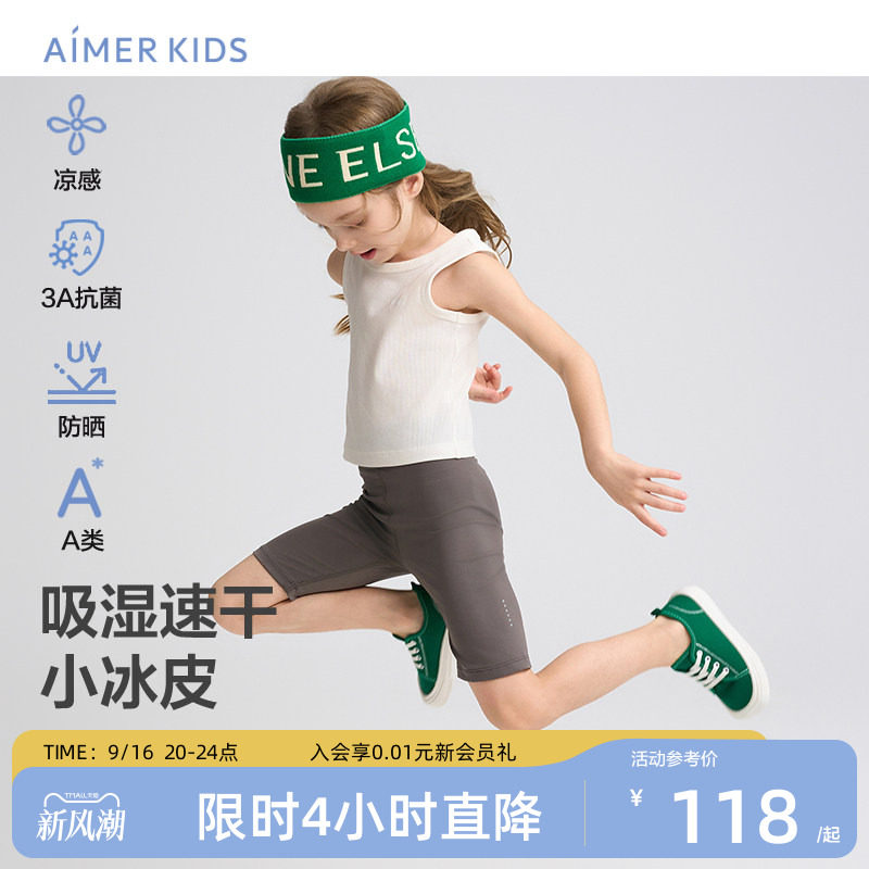 爱慕儿童吸湿速干小冰皮女孩素色打底裤子五分运动凉感防晒3A抗菌