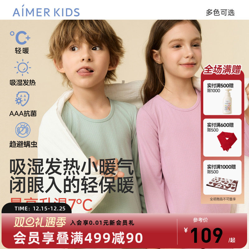 爱慕儿童吸湿发热小暖气保暖套装